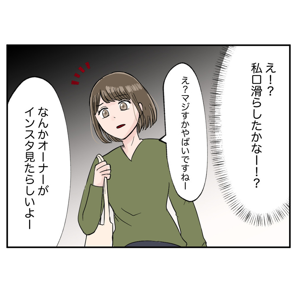 モンスター同僚がクビに…!? 愚かすぎる事実が判明【クレームを押し付ける同僚と戦った話 Vol.29】