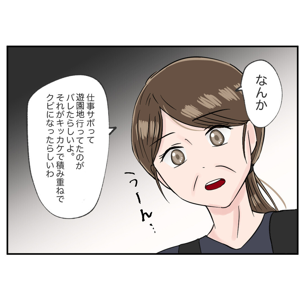 モンスター同僚がクビに…!? 愚かすぎる事実が判明【クレームを押し付ける同僚と戦った話 Vol.29】