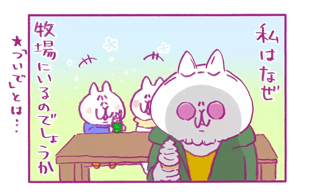 コンビニに行くつもりがなぜか牧場へGO！ わんぱく姉弟のお正月【もちもちエプリデイ】  Vol.79