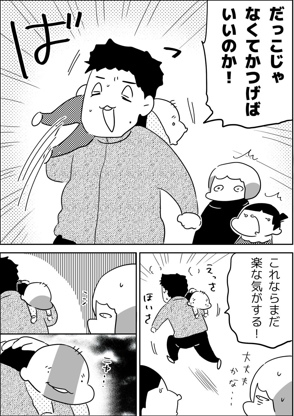 どこでそんな言葉覚えてきた!? 長男・ゆっくんが発したキラーワード【やっぱり家が好き〜おっとぅんとみったんと私〜 第113話】