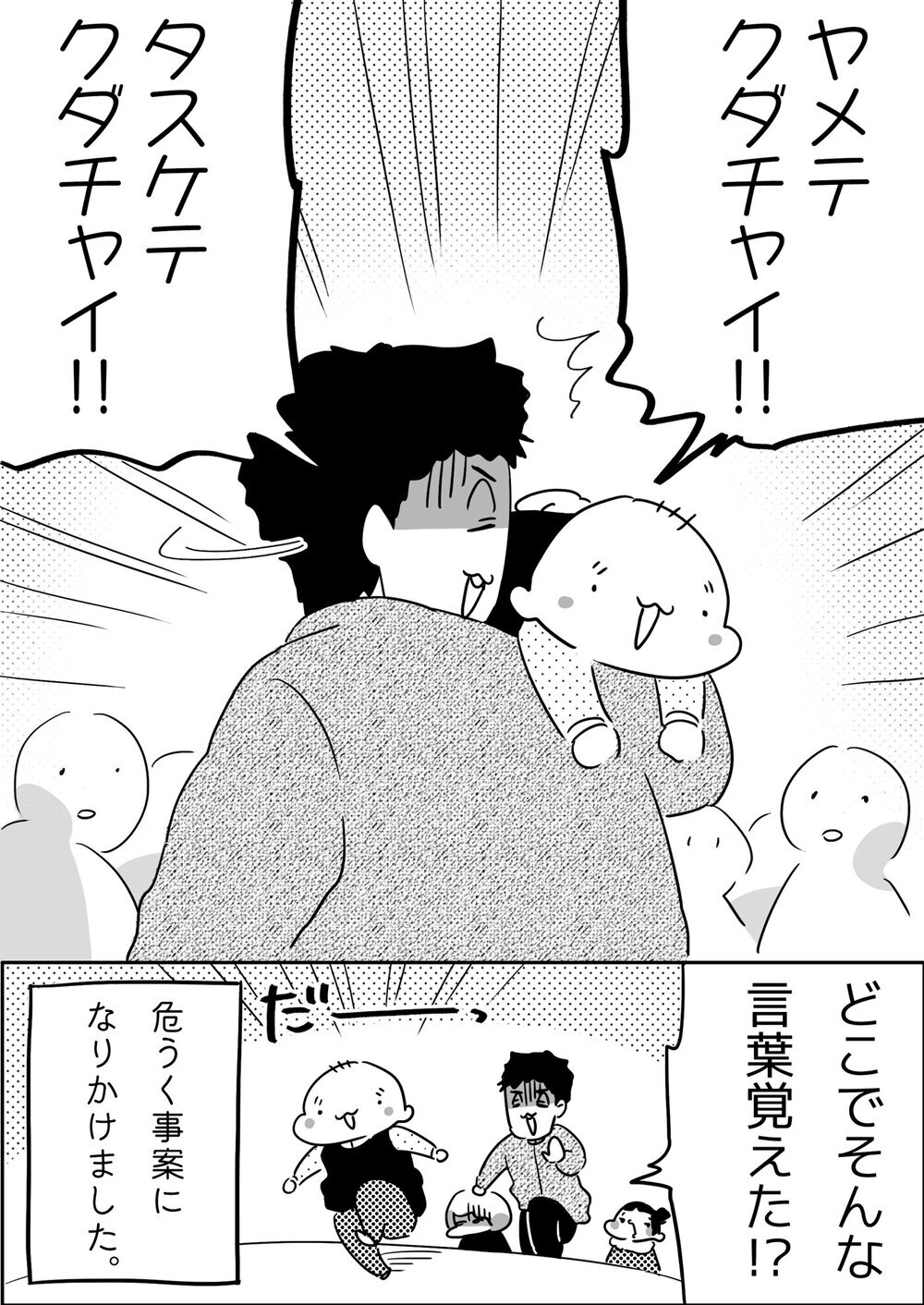 どこでそんな言葉覚えてきた!? 長男・ゆっくんが発したキラーワード【やっぱり家が好き〜おっとぅんとみったんと私〜 第113話】