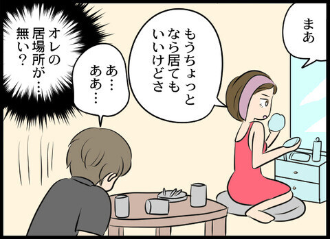 今の俺には価値がない…？ 現実を受け入れきれない元夫は…【裏切り夫から全て奪ってやった話 Vol.51】