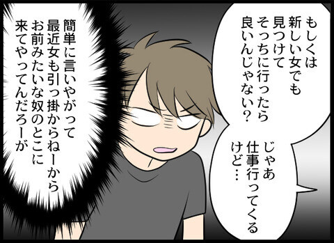 今の俺には価値がない…？ 現実を受け入れきれない元夫は…【裏切り夫から全て奪ってやった話 Vol.51】