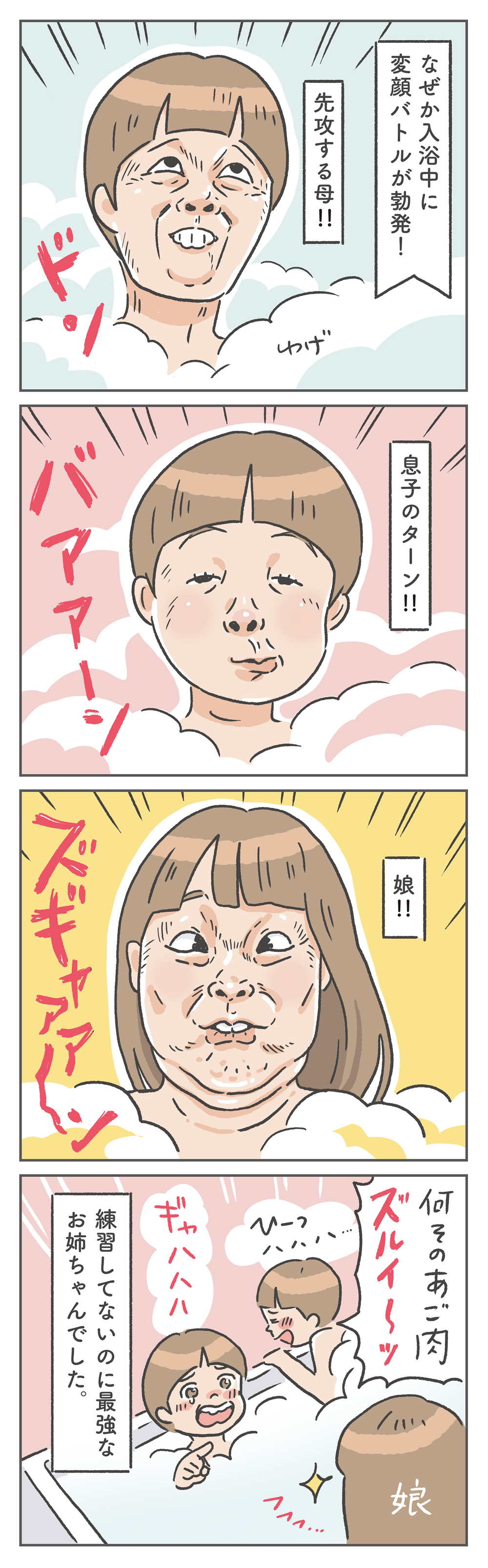 なぜか女子の友だちが多い息子、きっかけはまさかの変顔だった!?【笑いに変えて乗り切る！(願望) オタク母の育児日記】  Vol.82