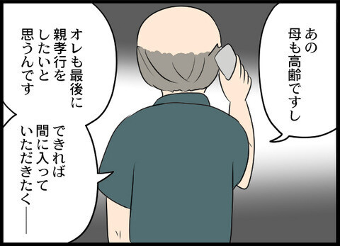 「戻ってやるか」帰る決意をした元夫の現在の姿は…【裏切り夫から全て奪ってやった話 Vol.53】