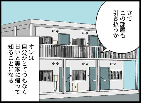 「戻ってやるか」帰る決意をした元夫の現在の姿は…【裏切り夫から全て奪ってやった話 Vol.53】