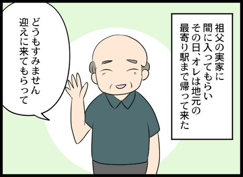 実家には「顔を見せるだけなんだよね」と念押す親族…その理由は？【裏切り夫から全て奪ってやった話 Vol.54】