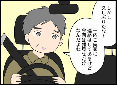 実家には「顔を見せるだけなんだよね」と念押す親族…その理由は？【裏切り夫から全て奪ってやった話 Vol.54】