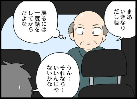 実家には「顔を見せるだけなんだよね」と念押す親族…その理由は？【裏切り夫から全て奪ってやった話 Vol.54】