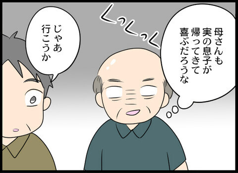 実家には「顔を見せるだけなんだよね」と念押す親族…その理由は？【裏切り夫から全て奪ってやった話 Vol.54】