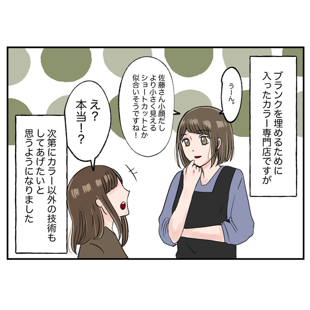 モンスター同僚が去り、平穏な日常がおとずれるも…芽生えた心境の変化とは？【クレームを押し付ける同僚と戦った話 Vol.30】