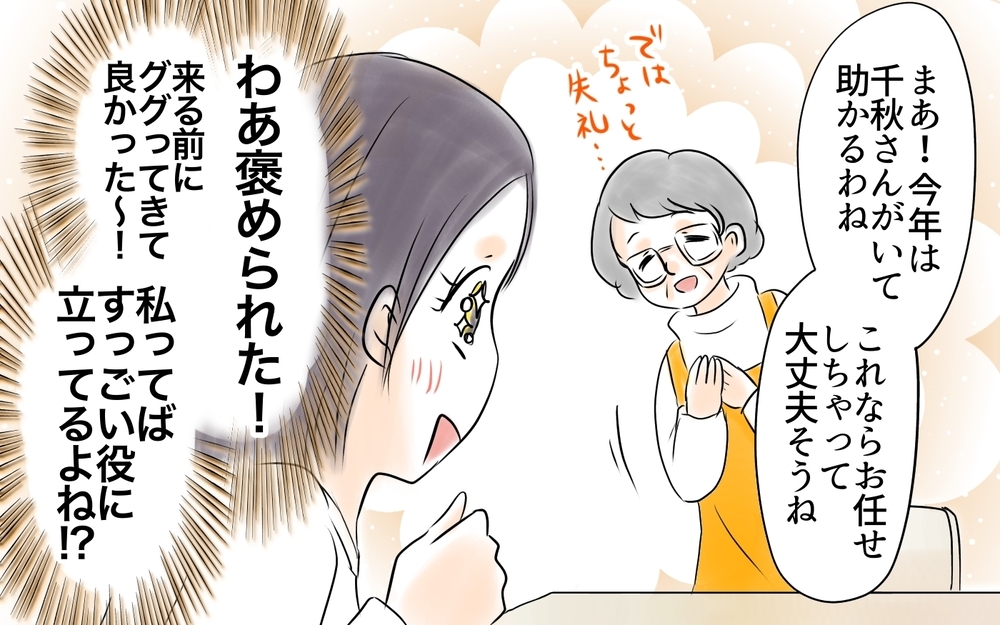 私は節約してるのに夫は飲み会!? うちはそんなご身分じゃない！＜自分だけ損してる 3話＞【私のママ友付き合い事情 まんが】