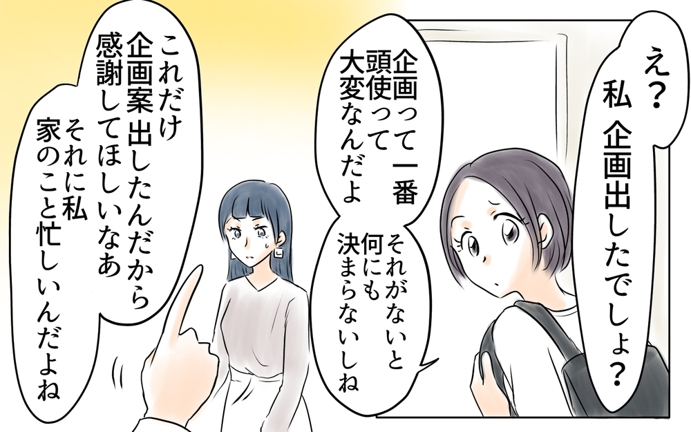 私は節約してるのに夫は飲み会!? うちはそんなご身分じゃない！＜自分だけ損してる 3話＞【私のママ友付き合い事情 まんが】