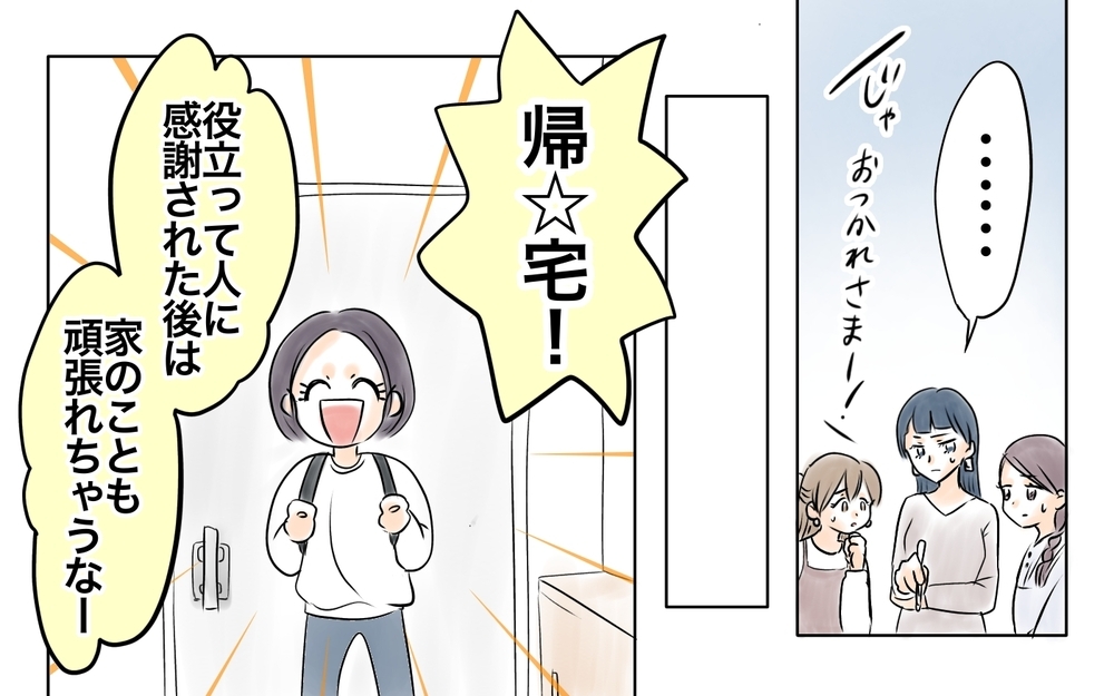 私は節約してるのに夫は飲み会!? うちはそんなご身分じゃない！＜自分だけ損してる 3話＞【私のママ友付き合い事情 まんが】