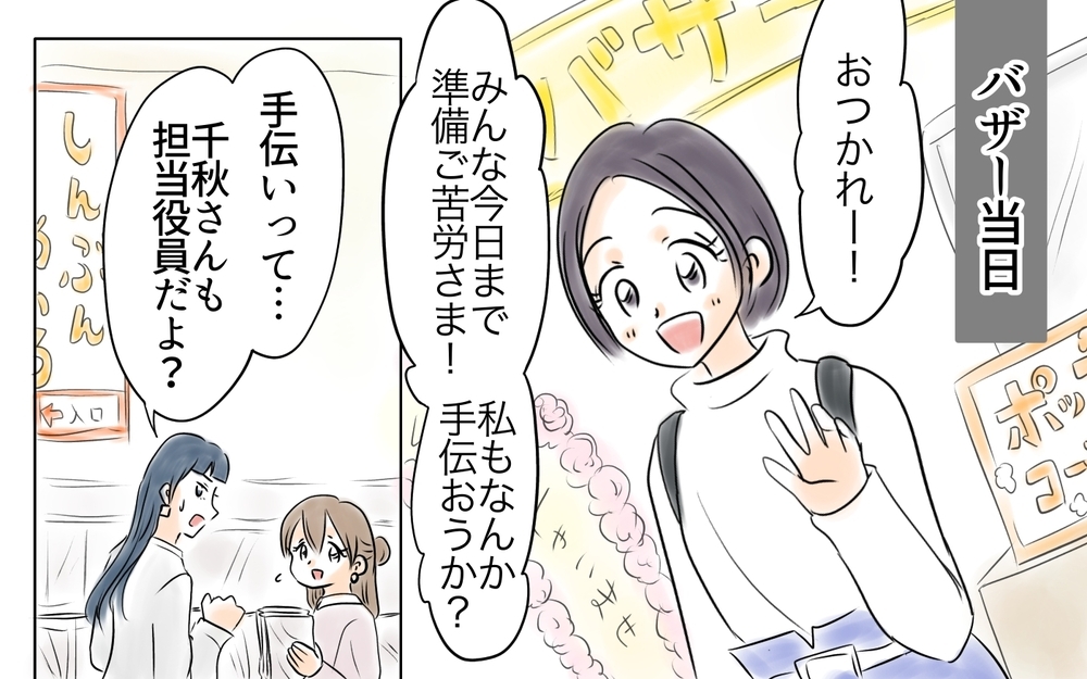 ママ友にお金の心配されてる!? 高額な飲み会参加に立ちはだかる壁＜自分だけ損してる 4話＞【私のママ友付き合い事情 まんが】