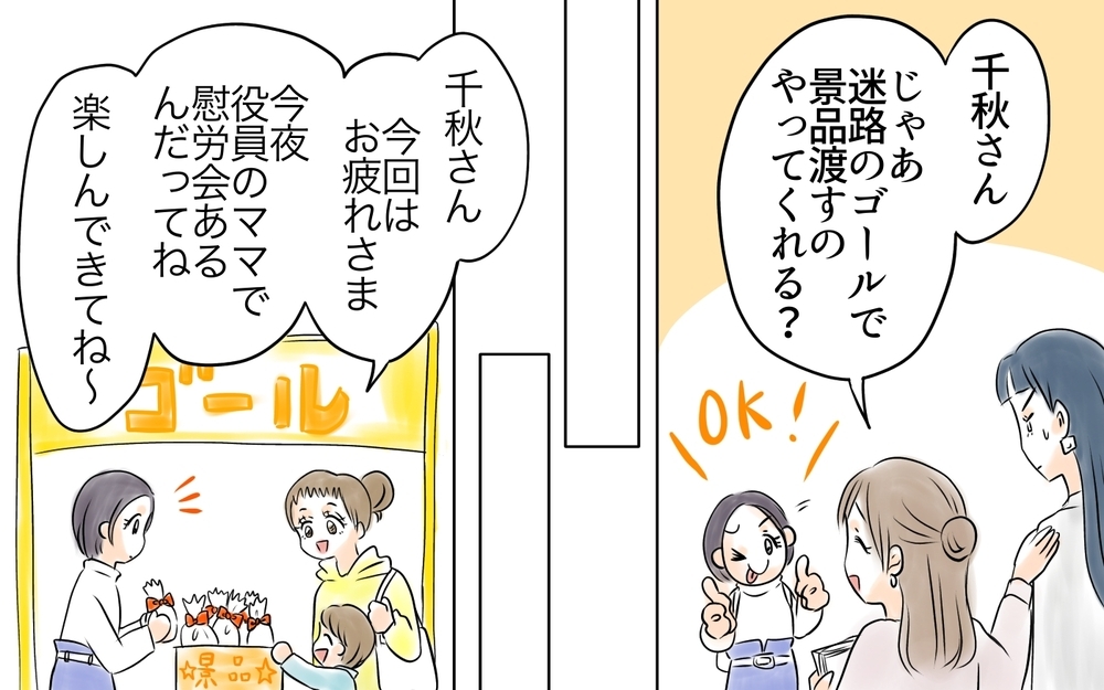 ママ友にお金の心配されてる!? 高額な飲み会参加に立ちはだかる壁＜自分だけ損してる 4話＞【私のママ友付き合い事情 まんが】