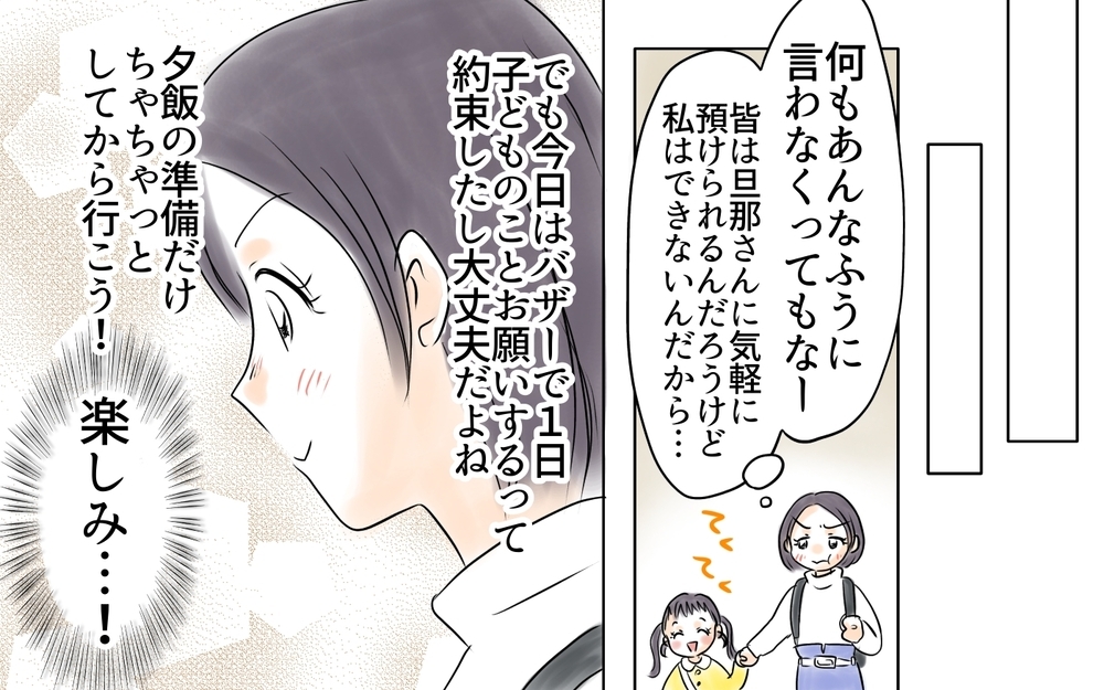 ママ友にお金の心配されてる!? 高額な飲み会参加に立ちはだかる壁＜自分だけ損してる 4話＞【私のママ友付き合い事情 まんが】