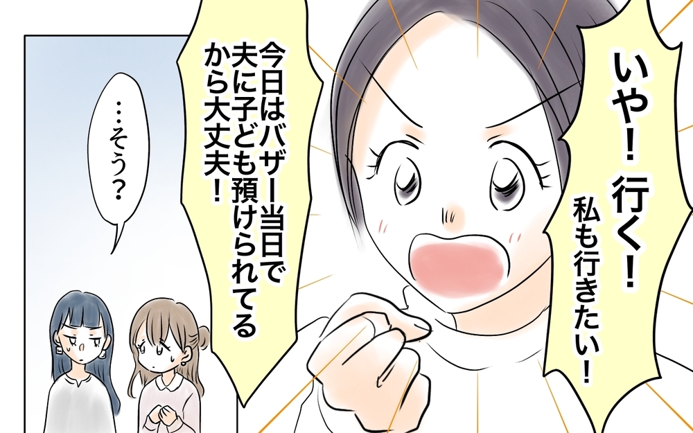 ママ友にお金の心配されてる!? 高額な飲み会参加に立ちはだかる壁＜自分だけ損してる 4話＞【私のママ友付き合い事情 まんが】