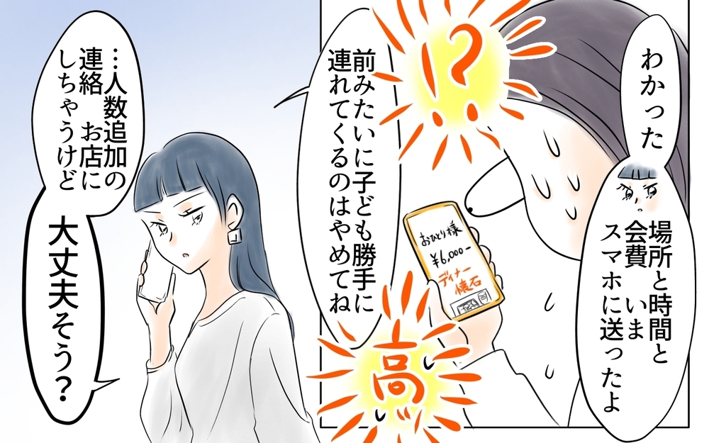 ママ友にお金の心配されてる!? 高額な飲み会参加に立ちはだかる壁＜自分だけ損してる 4話＞【私のママ友付き合い事情 まんが】