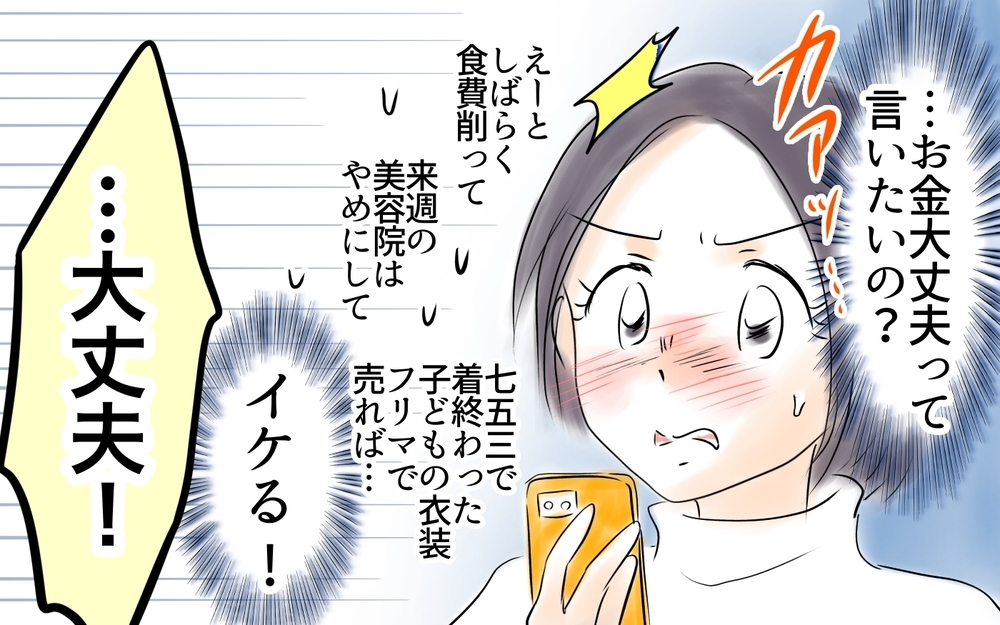 ママ友にお金の心配されてる!? 高額な飲み会参加に立ちはだかる壁＜自分だけ損してる 4話＞【私のママ友付き合い事情 まんが】