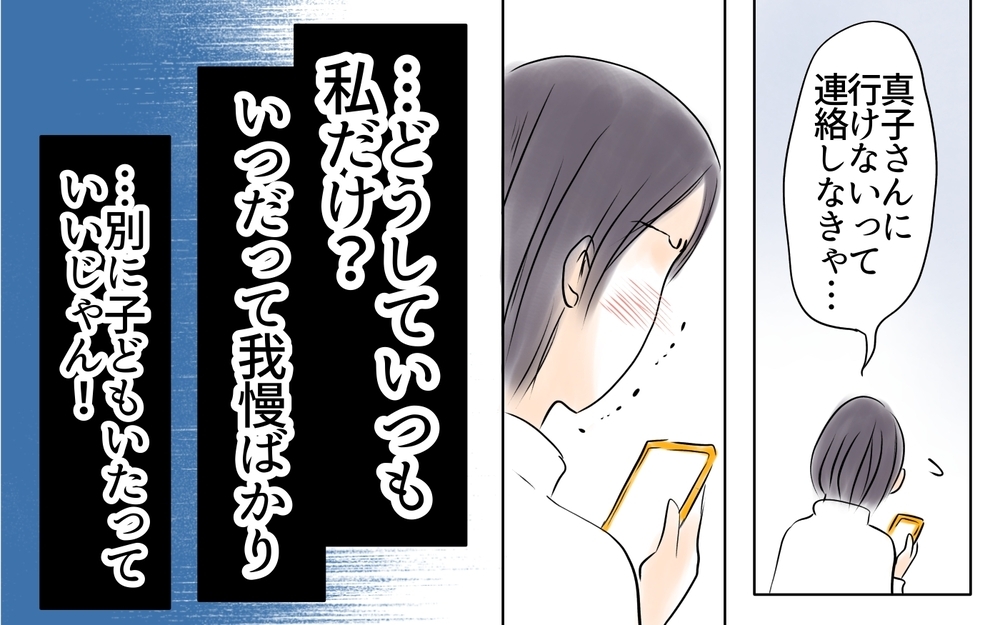  飲み会に子連れで参加はダメ？ ママ友は深く考えすぎ！＜自分だけ損してる 5話＞【私のママ友付き合い事情 まんが】