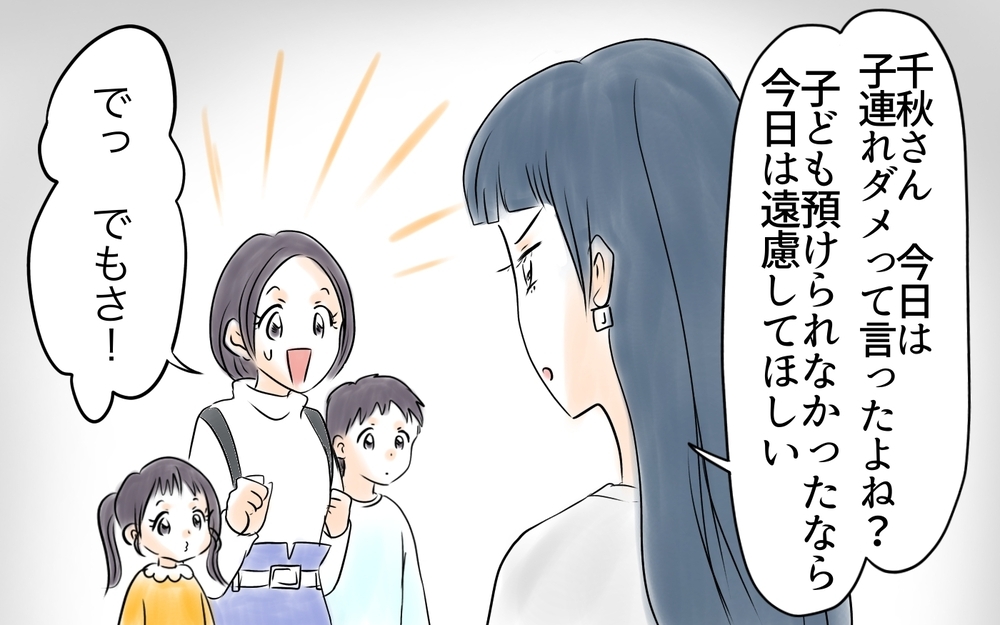  飲み会に子連れで参加はダメ？ ママ友は深く考えすぎ！＜自分だけ損してる 5話＞【私のママ友付き合い事情 まんが】