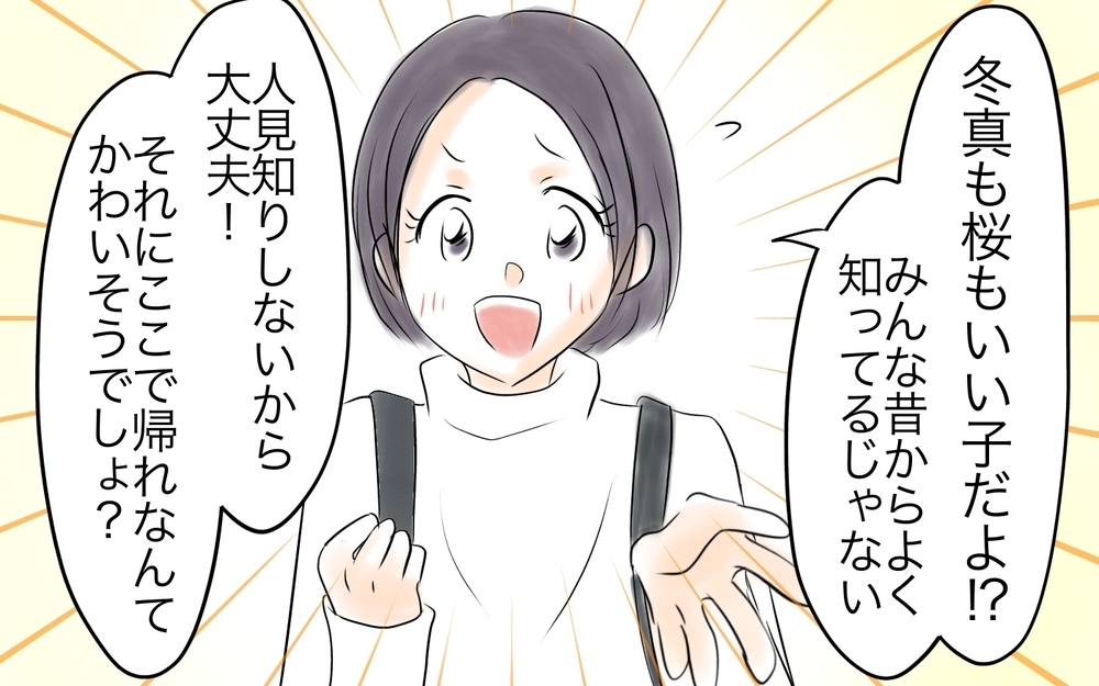  飲み会に子連れで参加はダメ？ ママ友は深く考えすぎ！＜自分だけ損してる 5話＞【私のママ友付き合い事情 まんが】