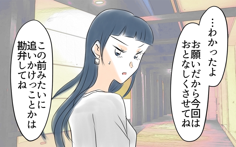  飲み会に子連れで参加はダメ？ ママ友は深く考えすぎ！＜自分だけ損してる 5話＞【私のママ友付き合い事情 まんが】