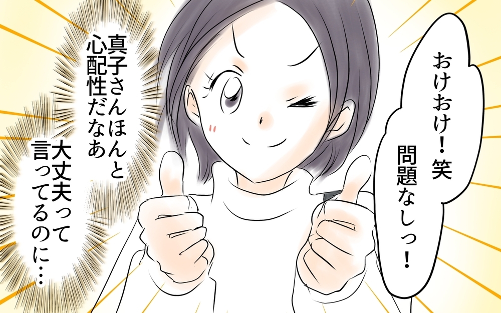  飲み会に子連れで参加はダメ？ ママ友は深く考えすぎ！＜自分だけ損してる 5話＞【私のママ友付き合い事情 まんが】