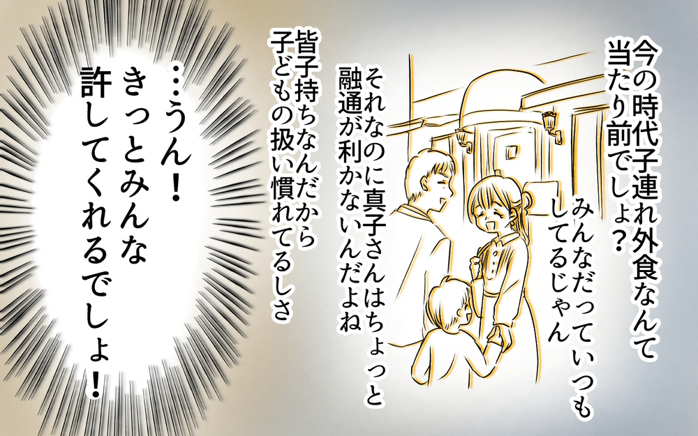  飲み会に子連れで参加はダメ？ ママ友は深く考えすぎ！＜自分だけ損してる 5話＞【私のママ友付き合い事情 まんが】