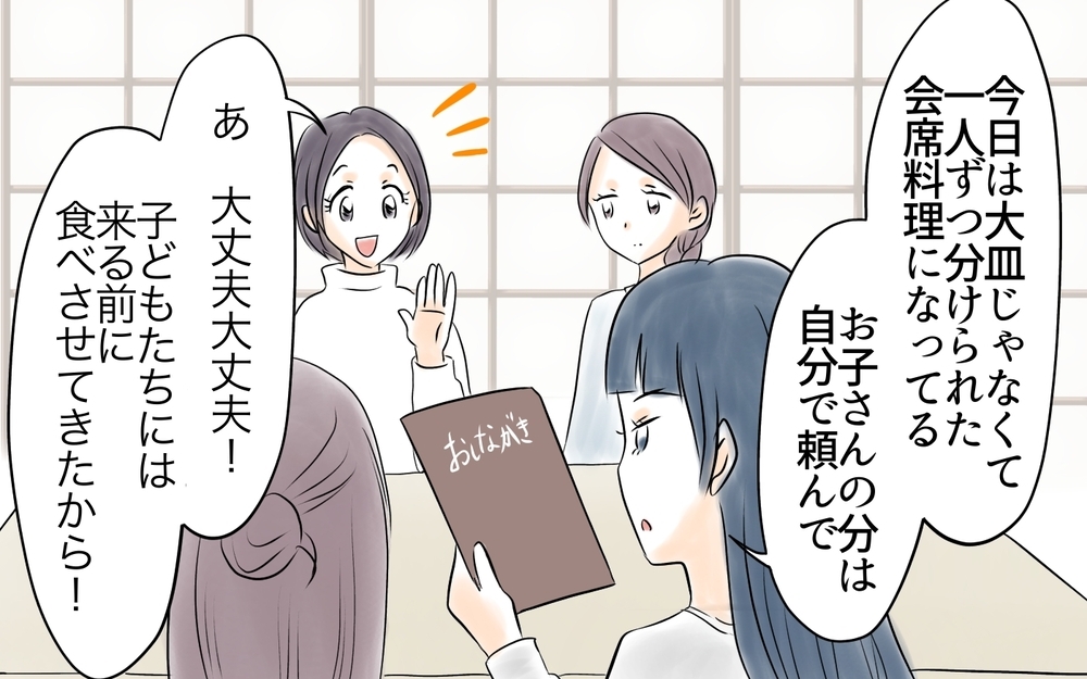 「子どものすることだから気にしないで」って言ってくれないの？＜自分だけ損してる 6話＞【私のママ友付き合い事情 まんが】