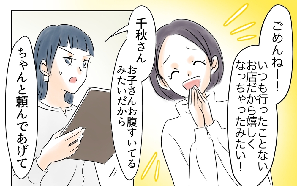 「子どものすることだから気にしないで」って言ってくれないの？＜自分だけ損してる 6話＞【私のママ友付き合い事情 まんが】