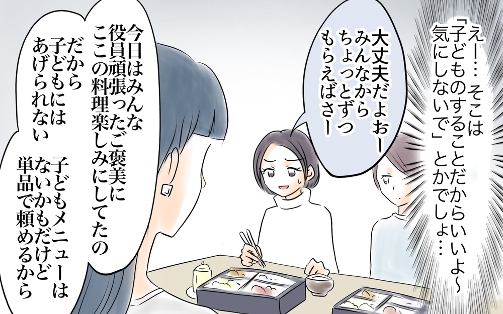 「子どものすることだから気にしないで」って言ってくれないの？＜自分だけ損してる 6話＞【私のママ友付き合い事情 まんが】