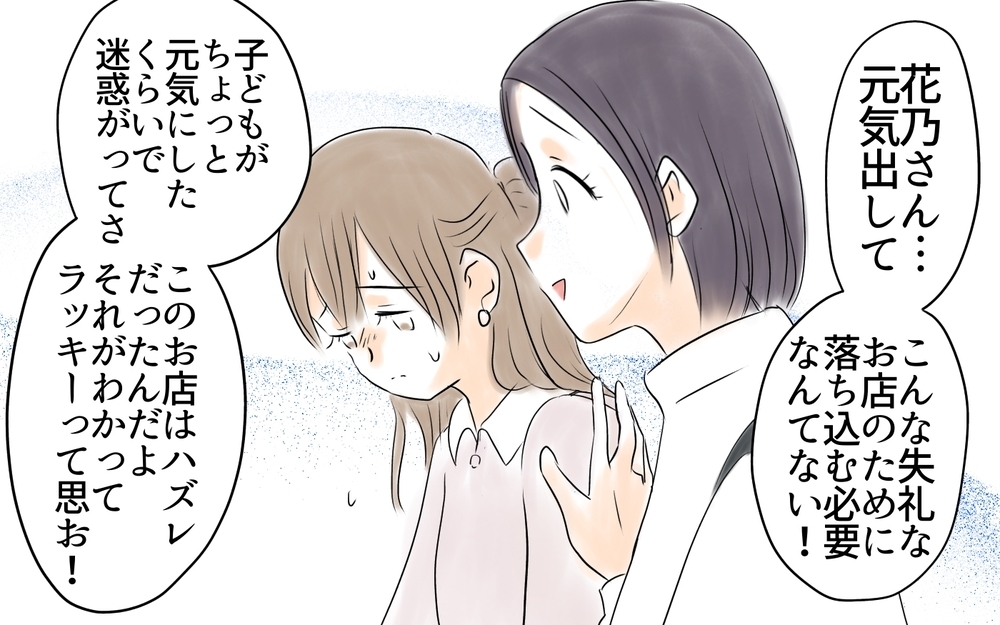 子連れ客は早く店を出ろってこと？ 謝罪すべき人は誰？＜自分だけ損してる 7話＞【私のママ友付き合い事情 まんが】