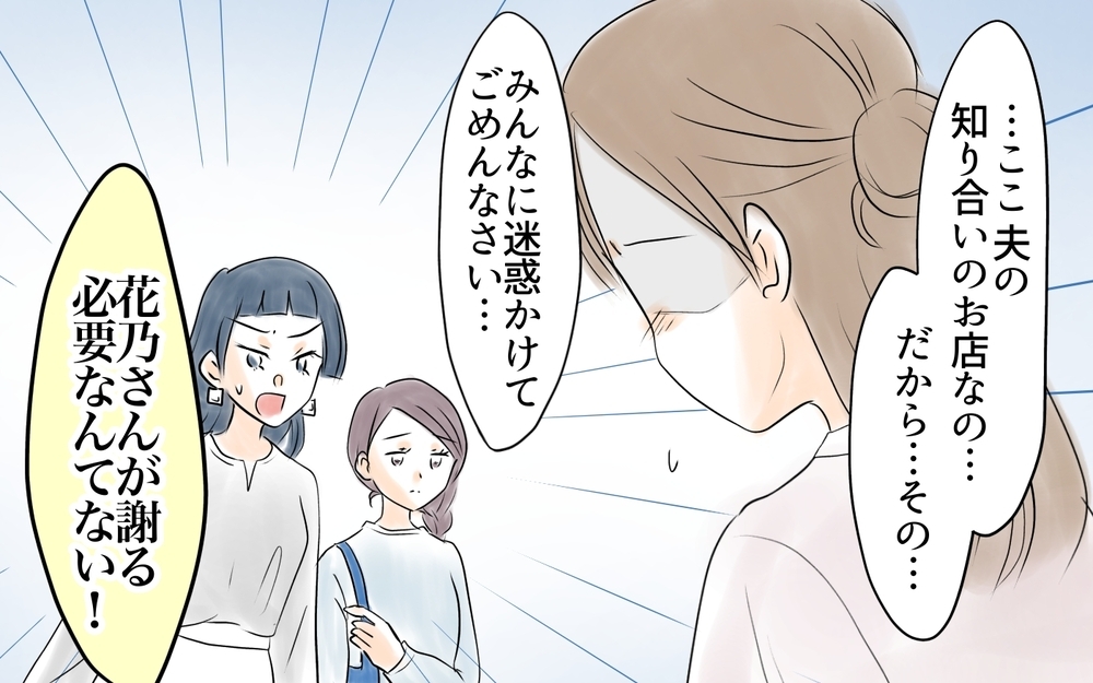 子連れ客は早く店を出ろってこと？ 謝罪すべき人は誰？＜自分だけ損してる 7話＞【私のママ友付き合い事情 まんが】