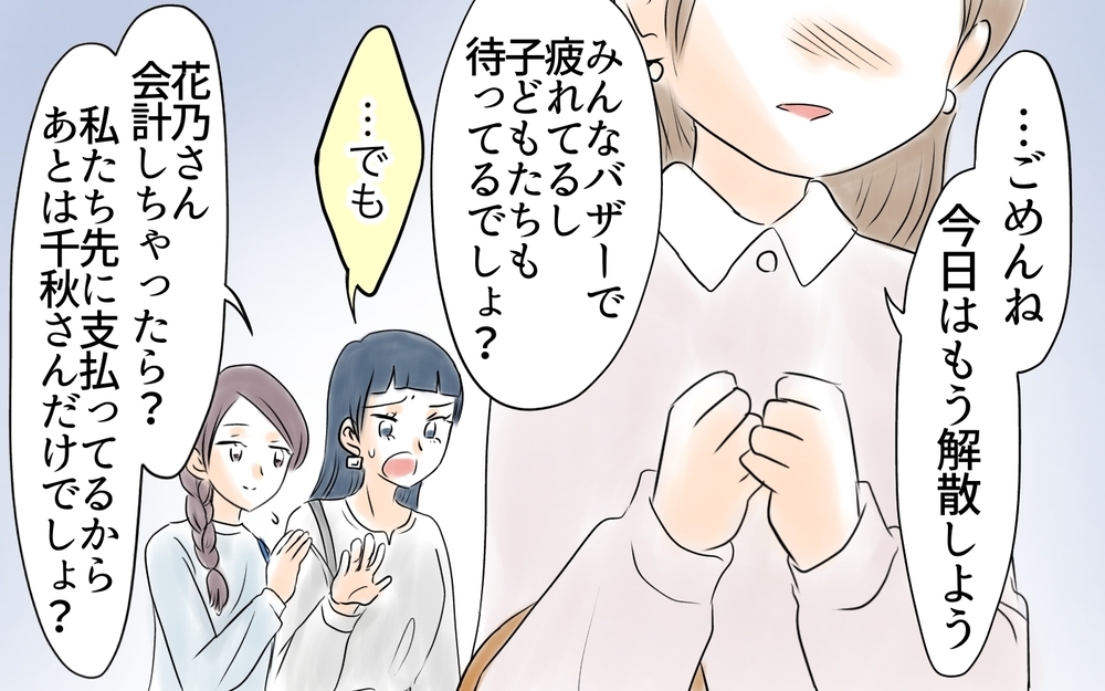 子連れ客は早く店を出ろってこと？ 謝罪すべき人は誰？＜自分だけ損してる 7話＞【私のママ友付き合い事情 まんが】
