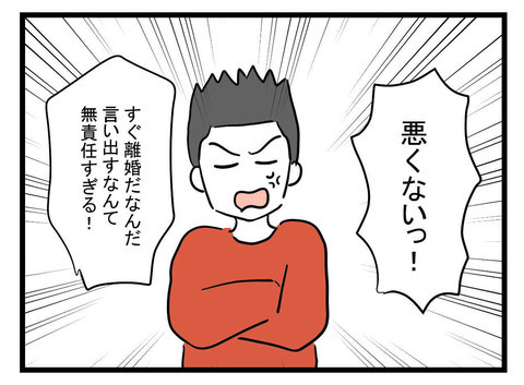 「離婚は無責任」友人たちの言葉にますます自信をつける夫【極論被害妄想夫 Vol.37】