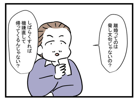 「離婚は無責任」友人たちの言葉にますます自信をつける夫【極論被害妄想夫 Vol.37】