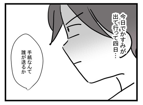 妻に思い知らせてやる…夫が密かに企んでいることとは？【極論被害妄想夫 Vol.38】