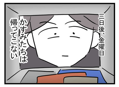 帰ってこない妻から手紙が…離婚届けを目にした夫の反応とは?【極論被害妄想夫 Vol.40】