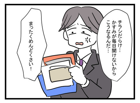 帰ってこない妻から手紙が…離婚届けを目にした夫の反応とは?【極論被害妄想夫 Vol.40】
