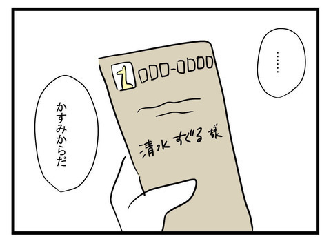 帰ってこない妻から手紙が…離婚届けを目にした夫の反応とは?【極論被害妄想夫 Vol.40】