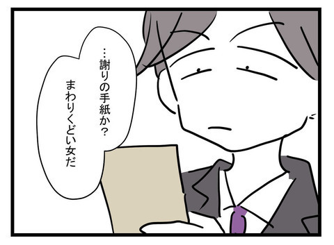 帰ってこない妻から手紙が…離婚届けを目にした夫の反応とは?【極論被害妄想夫 Vol.40】