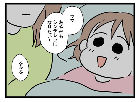  「かっこいい王子様と結婚したい」迷いが生じた娘の言葉【極論被害妄想夫 Vol.41】