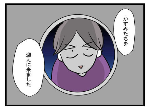 「妻と子どもを迎えにきました」 義両親を前に夫がとった驚きの行動とは【極論被害妄想夫 Vol.42】