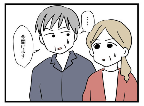 「妻と子どもを迎えにきました」 義両親を前に夫がとった驚きの行動とは【極論被害妄想夫 Vol.42】