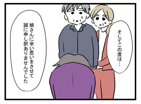 「妻と子どもを迎えにきました」 義両親を前に夫がとった驚きの行動とは【極論被害妄想夫 Vol.42】