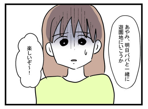 「遊園地行っておうちに帰ろう！」夫のいいパパ作戦に…妻、万事休すか…!?【極論被害妄想夫 Vol.44】