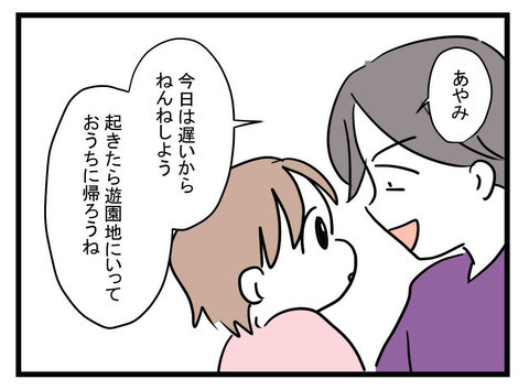 「遊園地行っておうちに帰ろう！」夫のいいパパ作戦に…妻、万事休すか…!?【極論被害妄想夫 Vol.44】