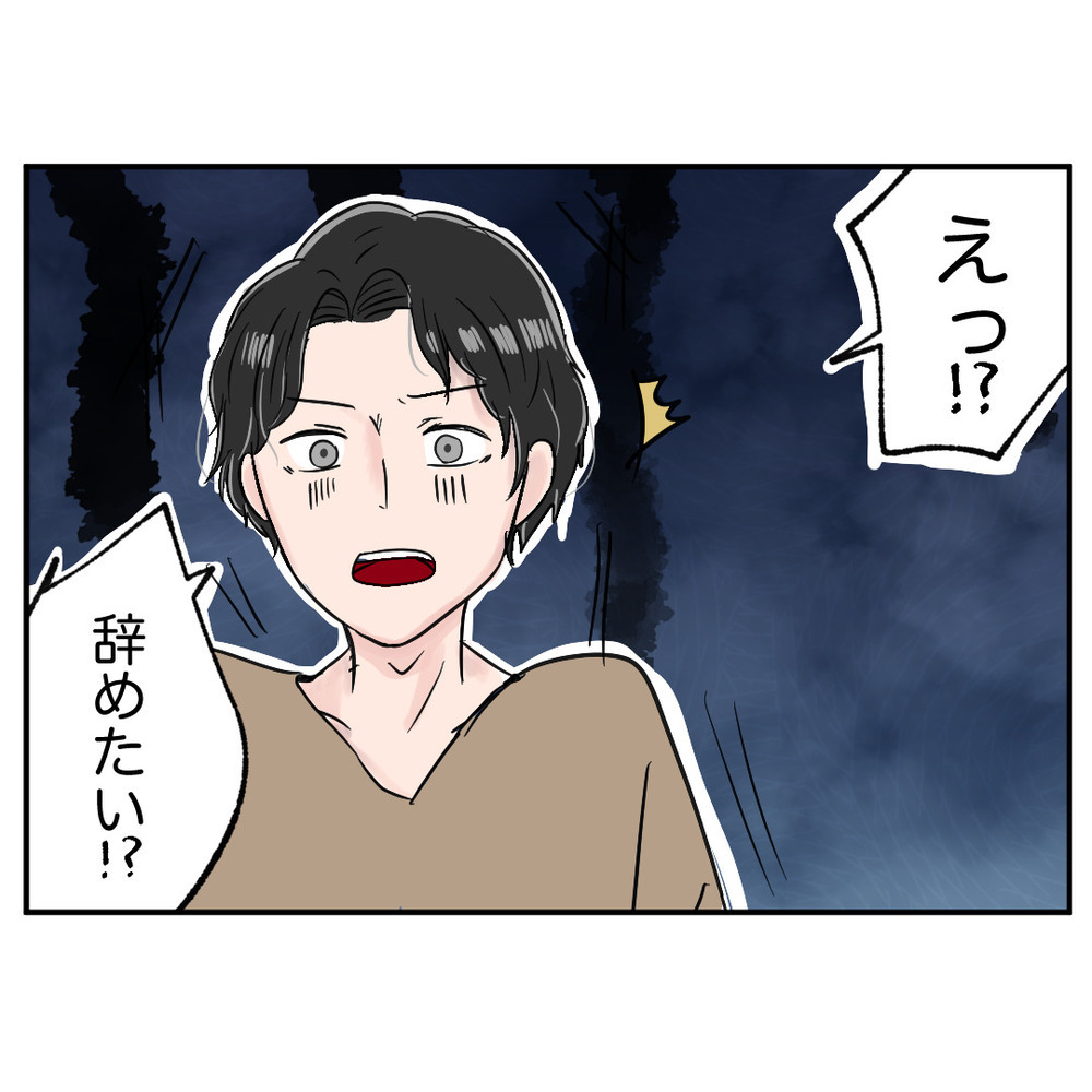 「辞めないで欲しい」オーナーが提示した引き留め条件に怒り心頭！【クレームを押し付ける同僚と戦った話 Vol.31】